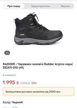 Зимові чоботи 8