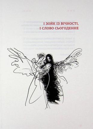 Ветер с марса. лина костенко 2