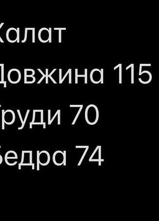 Халат азійський стиль 2