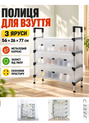 Полка для обуви на 3 яруса, 77х56х26см, белая / обувная полка / стеллаж для обуви / подставка для обуви