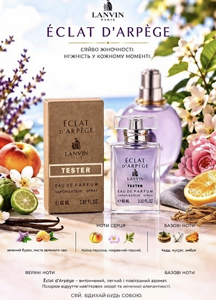 Eclat 💜💜ніжний свіжий легендарний аромат