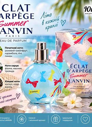 Äclat d'arpege summer - 100 мл (турция)