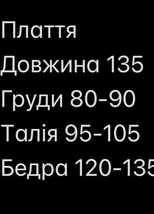 Плаття довге батал 3