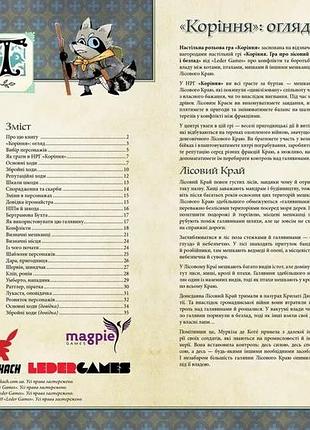 Настільна гра geekach - root rpg - бертрамова бухта. швидкий старт коріння нрг 2