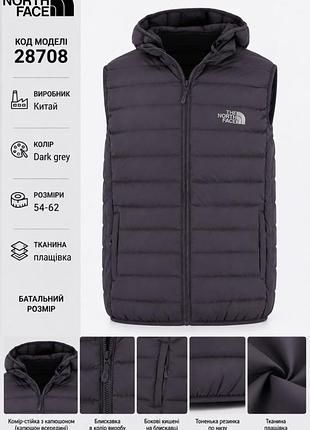 Жилетка чоловіча the north face т.сіра з капюшоном батал