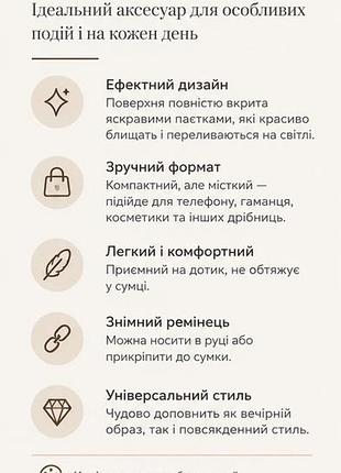 Сумка клатч із паєтками 9