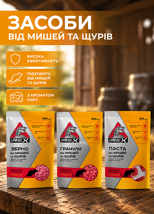 Набор irex от мышей и крыс, 3×100 г