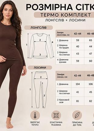 Термобілизна для усієї родини 10
