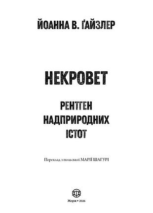 Некроверт. книга 3 3