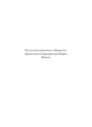 Некроверт. книга 3 4