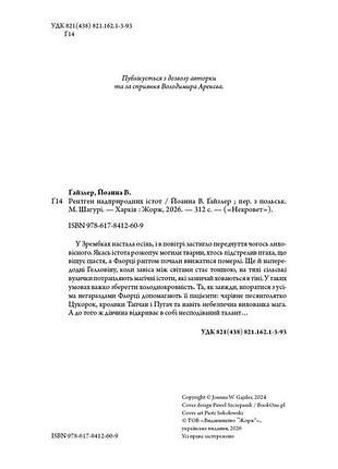 Некроверт. книга 3 8