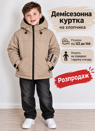 Демисезонная куртка для мальчика