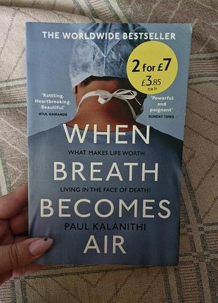 Художні мемуари paul kalanithi when breath becomes air (м'яка обкладинка, англійська мова)