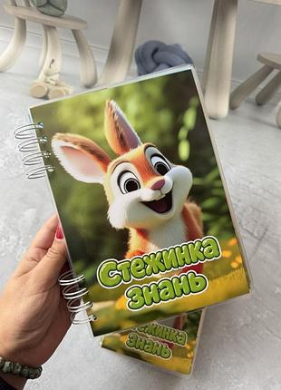 Книжка на липучках «стежинка знань» а5