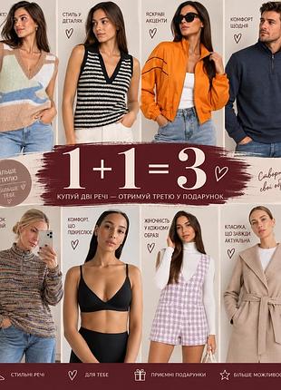 1+1=3 на весь асортимент