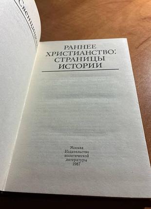 Раннє свято: сторінки історії 2