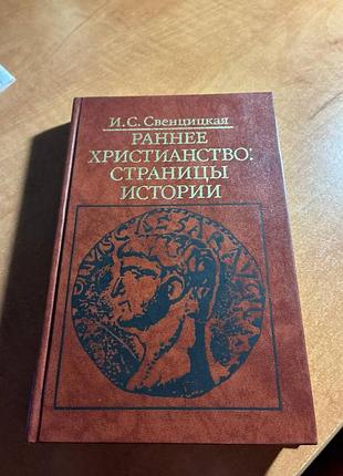 Раннє свято: сторінки історії