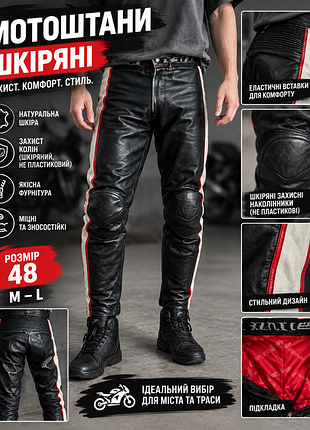 Мотоштани чоловічі dainese шкіряні чорні з біло-червоними вставками, розмір 48 (m–l)
