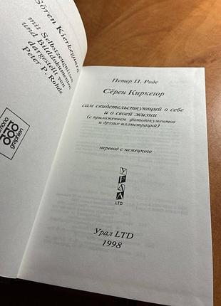 Серен киркегор, сам про себе 4