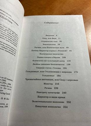 Серен киркегор, сам про себе 5