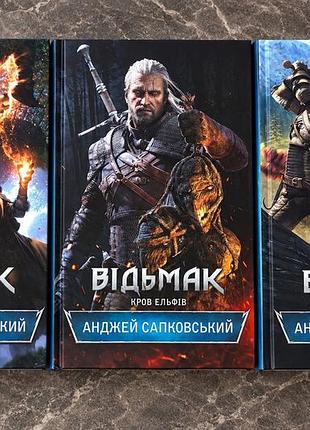 Художні книги фентезі анджей сапковський комплект книг «відьмак» українською мовою, тверда палітурка