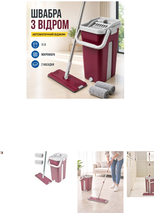 Швабра з відром 11 л з автоматичним віджиманням + 2 насадки, cleaning mop