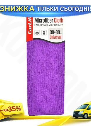 Ku тряпка из микрофибры universal fit carlife 30x30см фиолетовая для уборки автомобиля и мебели полиро uni2l_k