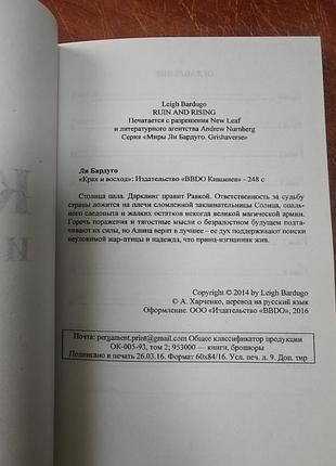 Крах и восход ,ли бардуго 3