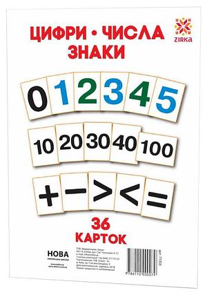 Большие обучающие карточки цифры 71358 а5 200х150 мм