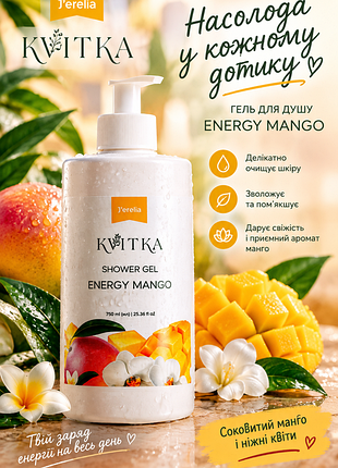 Сімейний гель для душу «energy mango»