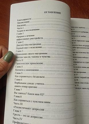 Терапия настроения, дэвид бернс 4