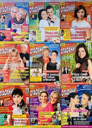 Журнали отдохни