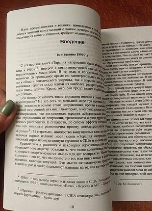 Терапия настроения, дэвид бернс 6