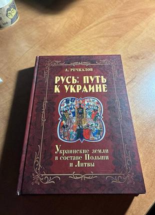 Русь: шлях до української. українські землі в складі щаблі та литви