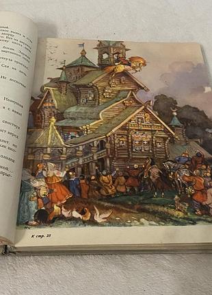 Русские волшебные сказки 1958 г.