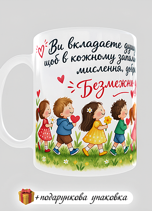 🎁подарунок вихователю в садок чашка день вихователя
