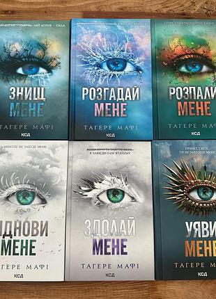 Тагере мафі серія «знищ мене» (6 книг)