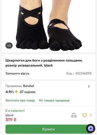 Шкарпетки для йоги і пілатесу з роздільними пальцями, чорні