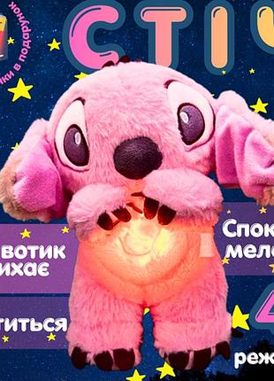 Плюшева іграшка для сну дихаючий стіч 25 см — 4 режими, імітація дихання, світло, звук