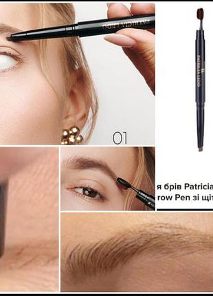 Patricia ledo perfect shape eyebrow  pen карандаш для бровей