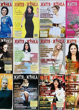 Журнали життя і жінка