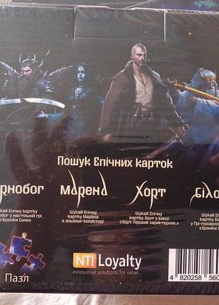 Пазл хроніки сили 2