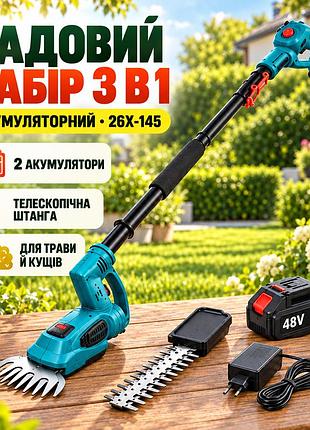 Акумуляторний садовий інструмент 3 в 1 48v комплект з телескопічною штангою, ножицями для трави та кущорізом, 2 акб