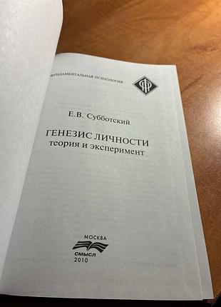 Субботский генезис личности. теория и эксперимент 2