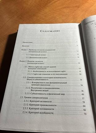 Субботский генезис личности. теория и эксперимент 6