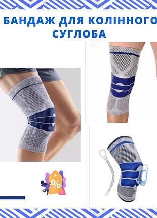 Захисний колінний бандаж для фітнесу та спорту 9352