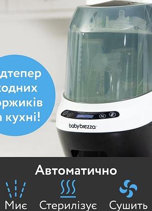 Стерилізатор і підігрівач babybrezza 3в1