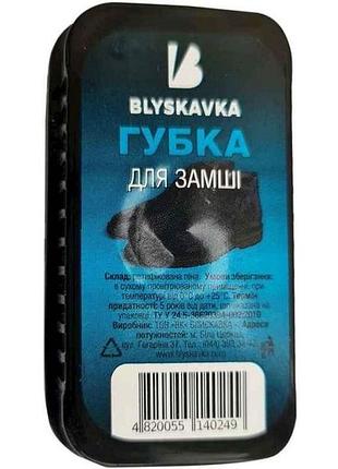 Губка для обуви, замш (маленькая) тм blyskavka