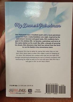 My dearest patrolman 3