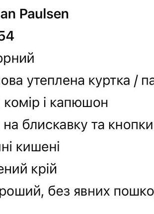 Jan paulsen пуховик чоловічий 2